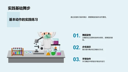 舞蹈教学课程PPT模板