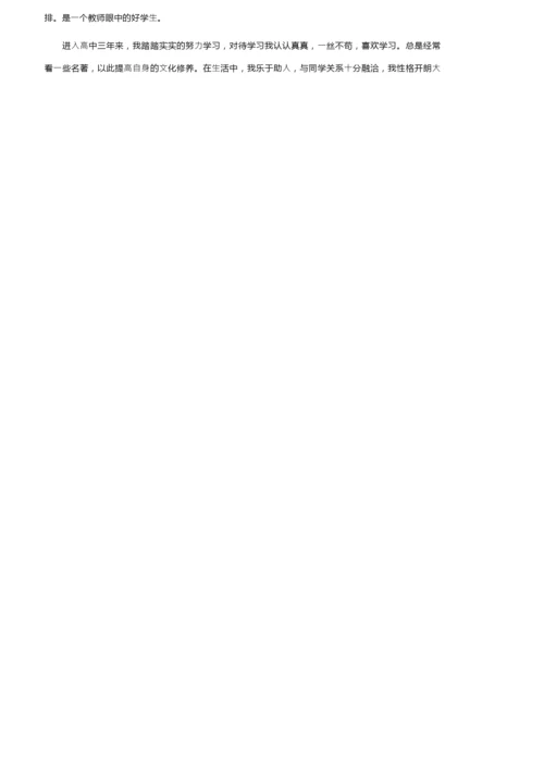 高中学生综合素质评价陈述报告范文（通用7篇）.docx