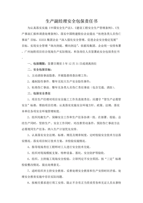 集团安全包保责任书模板.docx