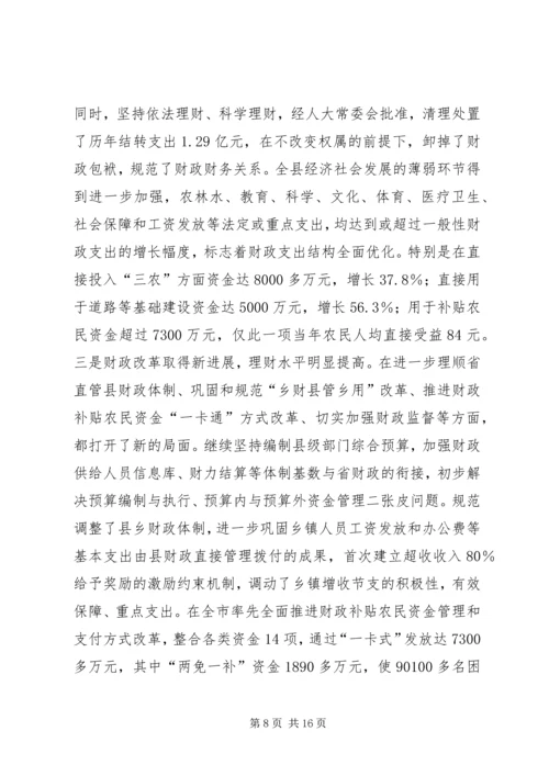 在全县招商引资暨财税工作会议上的报告.docx