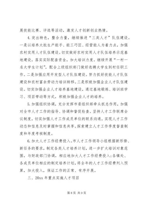 人才工作总结及计划.docx