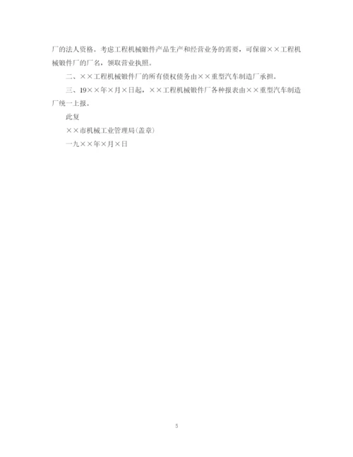 2023年请示批复格式范文.docx