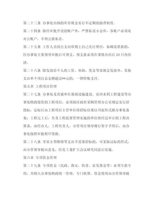 精编之街道办事处财务管理制度.docx