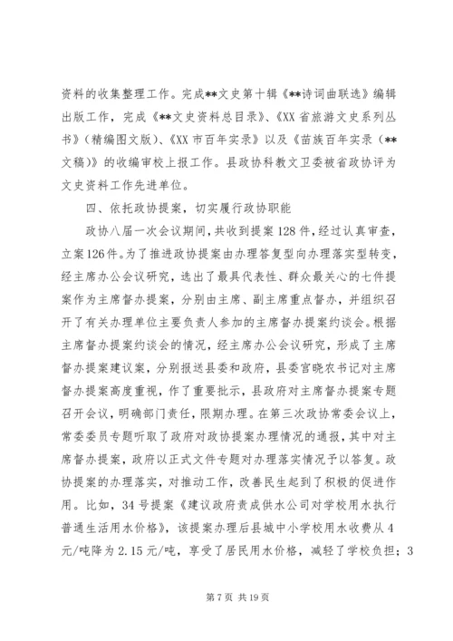 县政协工作报告 (3).docx