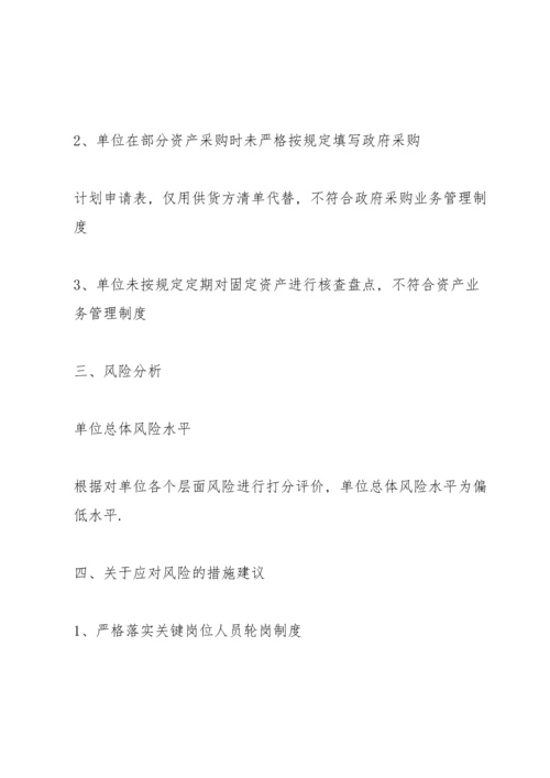 单位内控风险评估报告3篇.docx