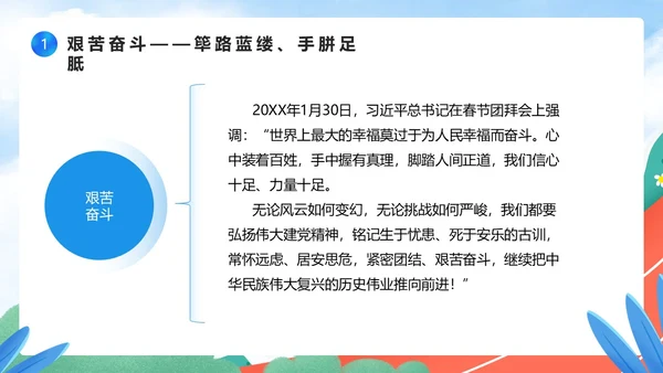 蓝色卡通风觅知学校奋斗主题班会PPT模板