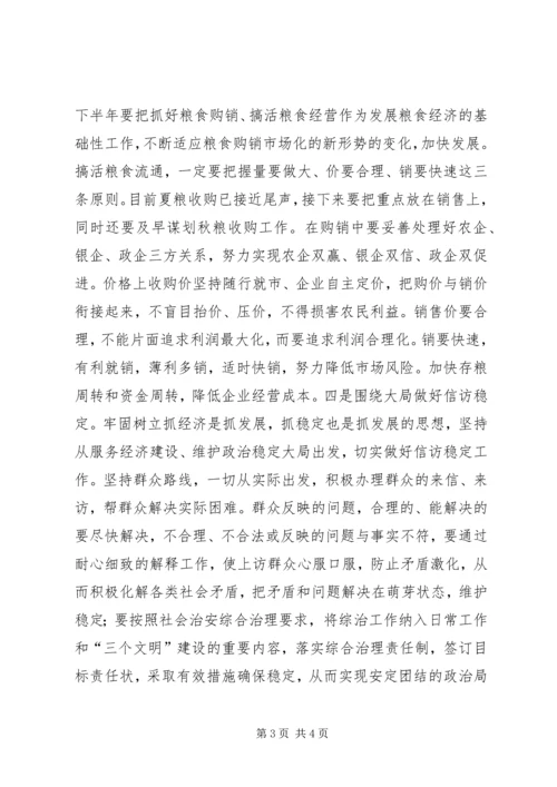 县粮食局学习县委九届九次全会情况汇报 (4).docx