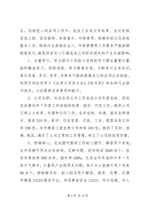 公司领导评议意见.docx