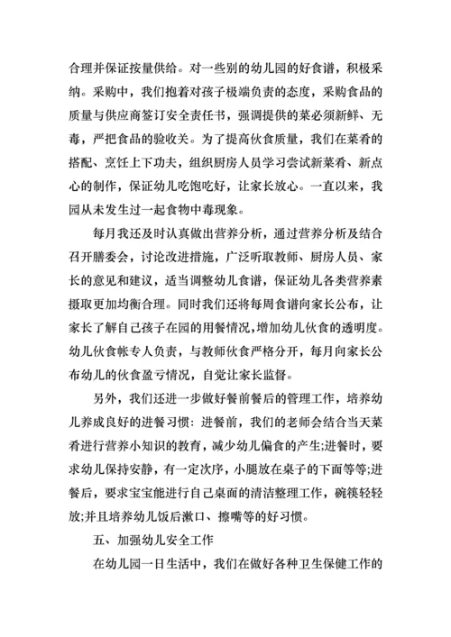 2022年幼儿园保健医生述职报告范文（一）.docx