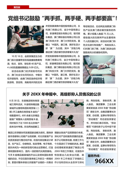 企业公司报纸周刊套装模板