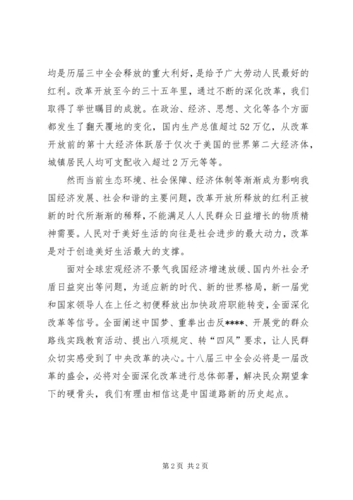学习三中全会心得体会 (8).docx