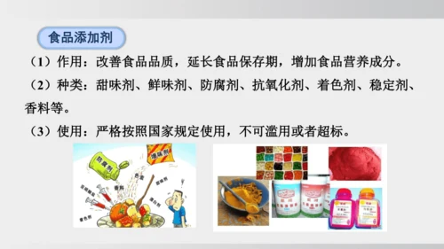 课题1 化学与人体健康 课件(共43张PPT)2024-2025学年人教版九年级化学下册