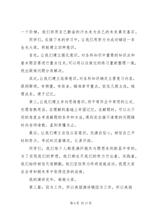 因为感动,所以努力主题演讲稿4篇[合集].docx