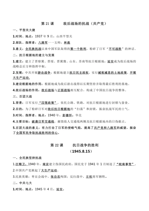 八上历史全册期末复习背记知识清单
