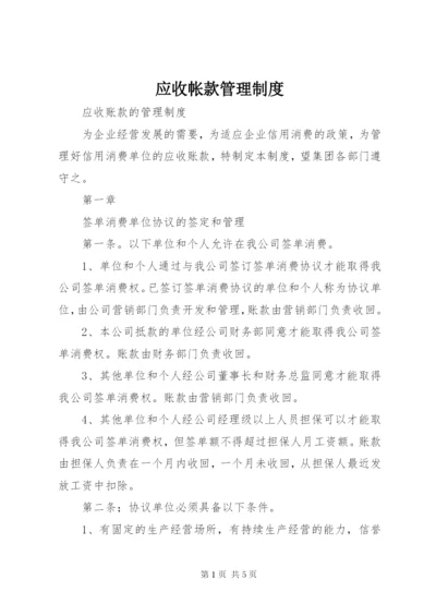 应收帐款管理制度.docx