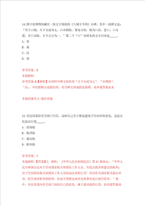 广东省四会市下茆镇村社区公开招考1名党组织书记助理和村居委会主任助理强化训练卷第8卷