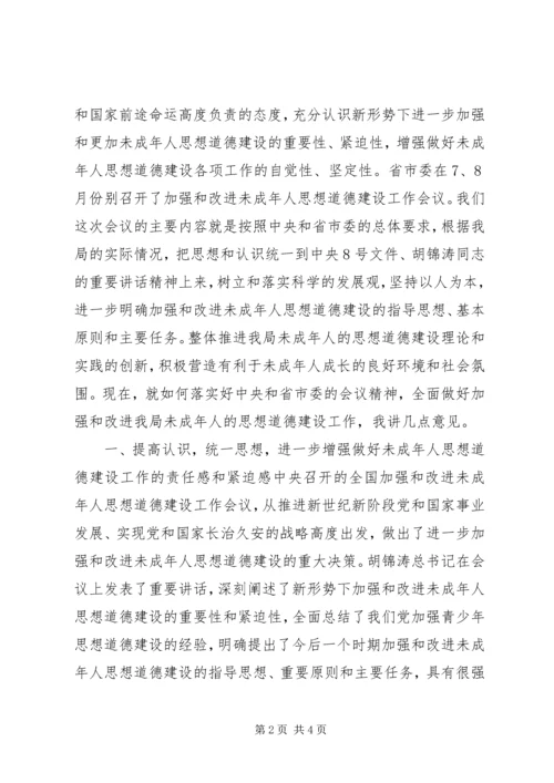 切实加强和改进未成年人思想道德建设 (3).docx