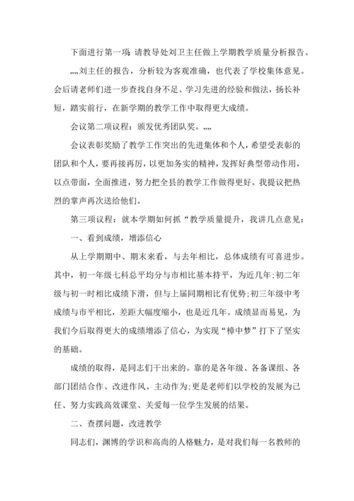 初中月考质量分析会议心得5篇.docx