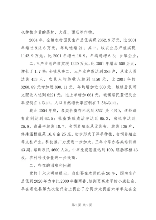 加快农民增收步伐构建和谐文明社会.docx