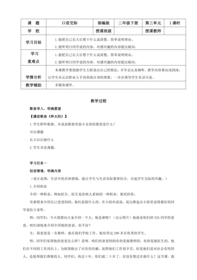 统编版语文二年级下册识字 口语交际：长大以后做什么（教学设计）
