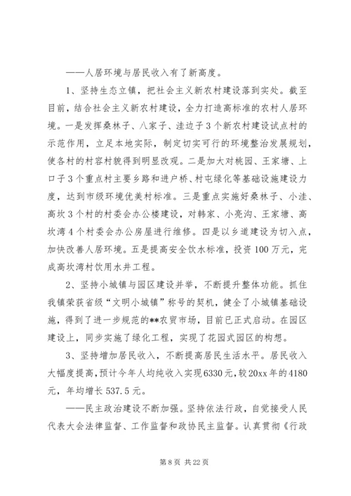 乡镇年终工作总结及今后五年工作计划.docx