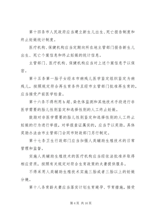 深圳经济特区人口与计划生育条例(2).docx