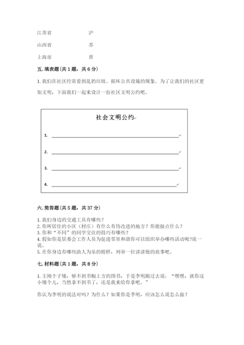 部编版三年级下册道德与法治期末测试卷精编.docx