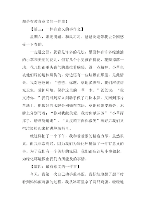 最有意义的一件事作文400字.docx