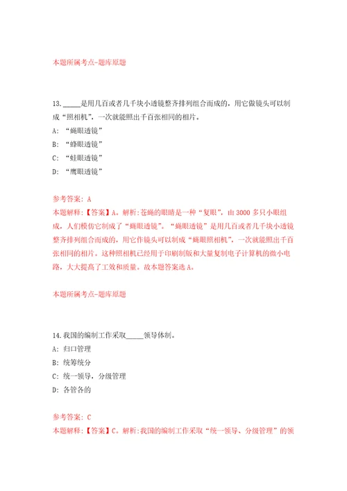 云南省昭通市人力资源和社会保障局事业单位公开招考2名优秀紧缺专业技术人才模拟考核试题卷2