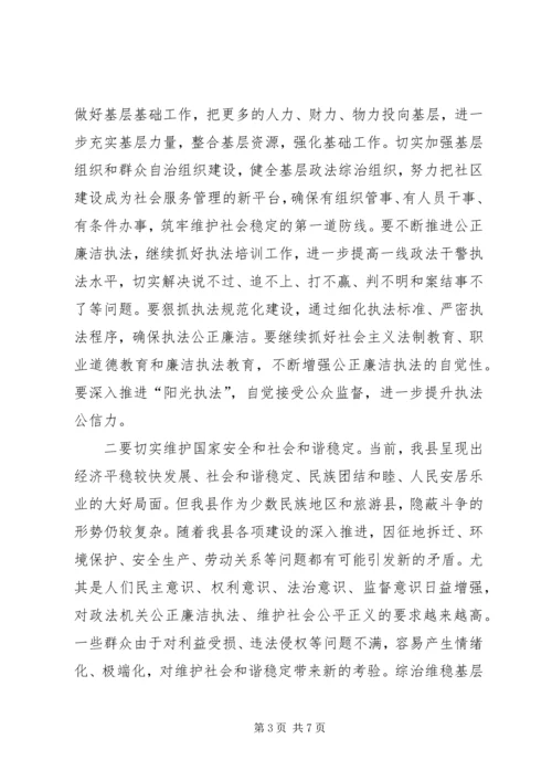 县委书记在全县政法工作会议上的讲话（20XX年）.docx