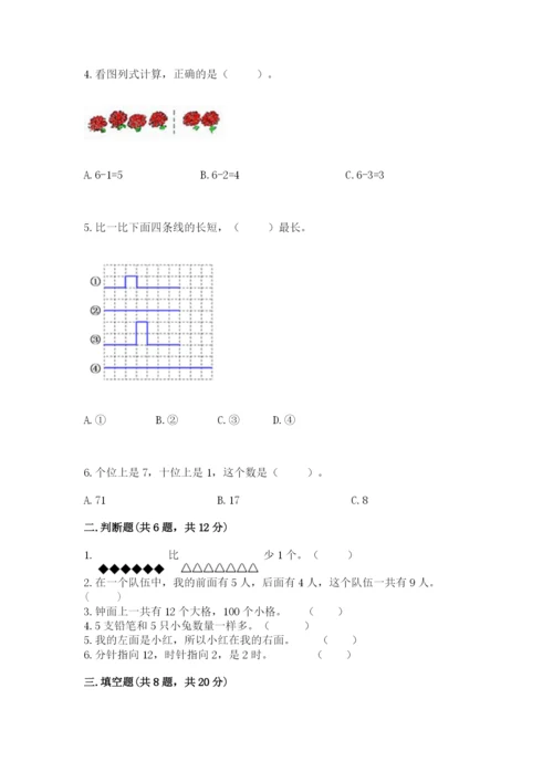 小学数学试卷一年级上册数学期末测试卷及答案（新）.docx