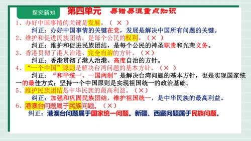 九上道法第四单元《和谐与梦想》复习课件2024 