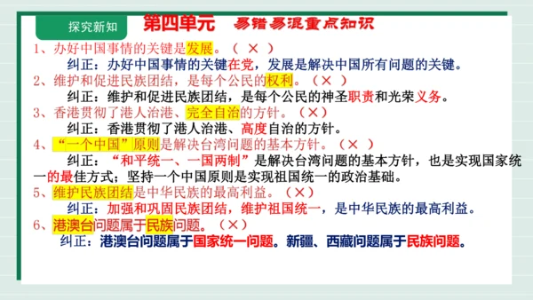 九上道法第四单元《和谐与梦想》复习课件2024 