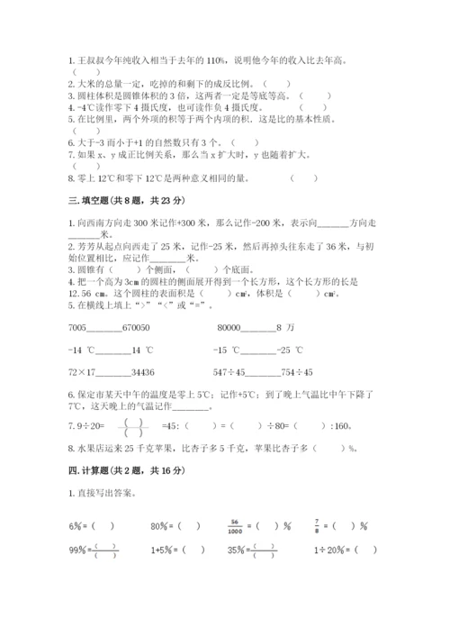 冀教版六年级下册数学 期末检测卷精品（达标题）.docx
