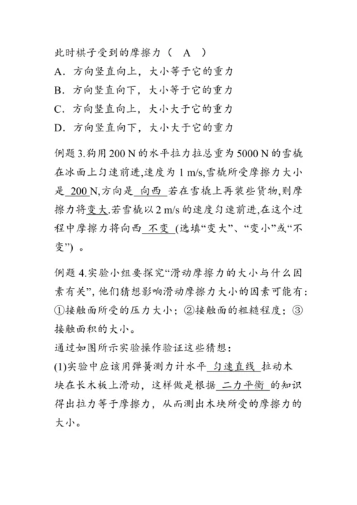 人教版物理八年级下册《摩擦力》教案