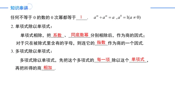 第14章 整式的乘法与因式分解复盘提升  单元复习课件（共24张PPT）