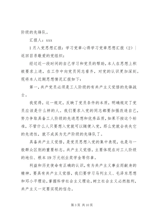 学习党章思想汇报4篇.docx