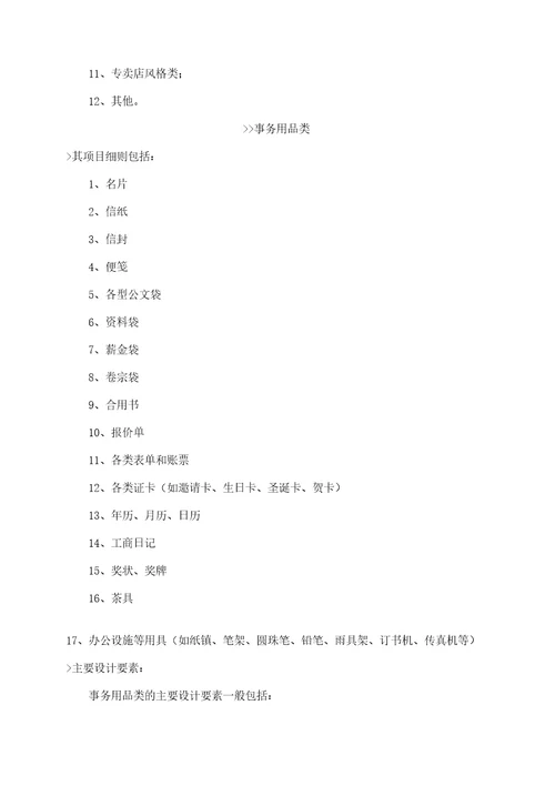 完整VI项目设计书