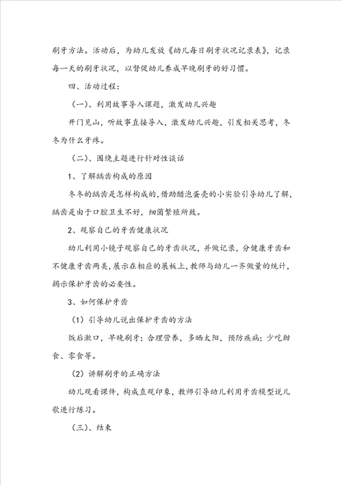 幼儿园优秀教师教学的教案