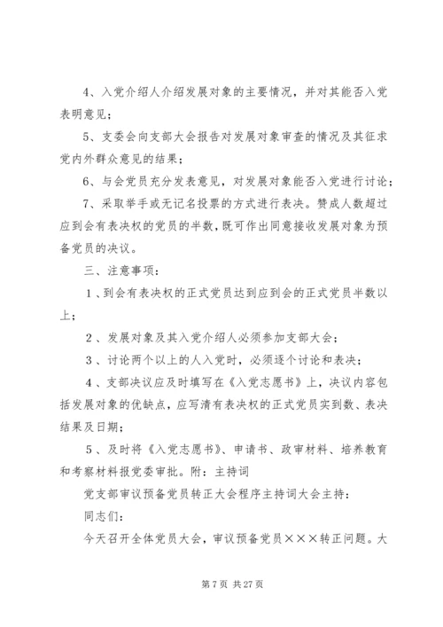 新党员发展支部大会程序 (2).docx