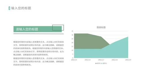 绿色小清新教学通用PPT模板