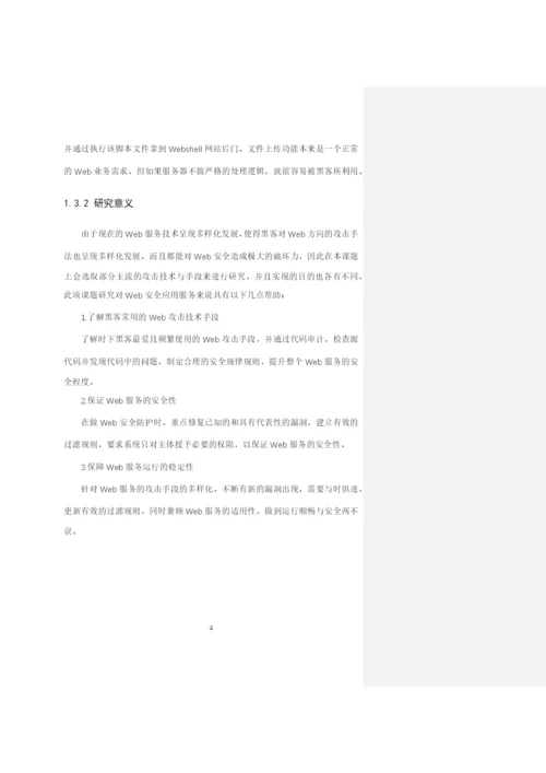 1608020126苏冠斌-毕业论文论文3稿.docx