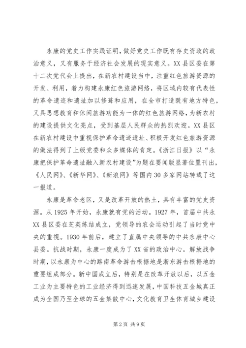 省委常委、秘书长李强到省委党史研究室调研党史工作 (4).docx