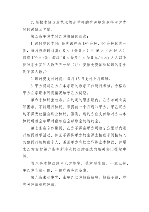 聘用教师合同.docx