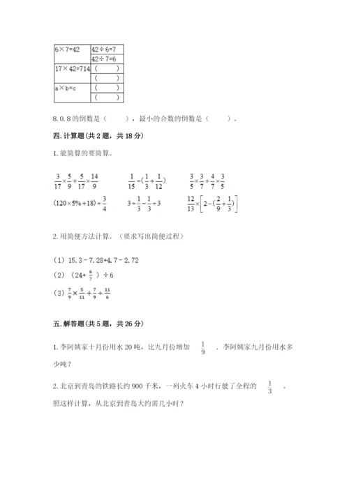 冀教版五年级下册数学第六单元 分数除法 测试卷附参考答案【轻巧夺冠】.docx