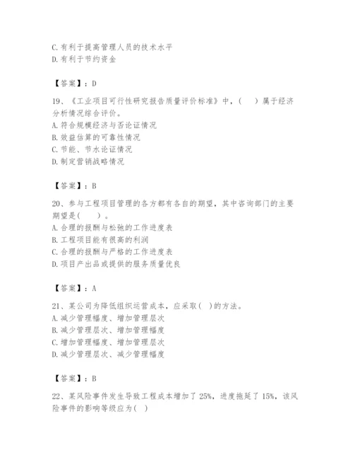 2024年咨询工程师之工程项目组织与管理题库精品（名师推荐）.docx