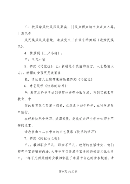 素质教育展演活动计划.docx