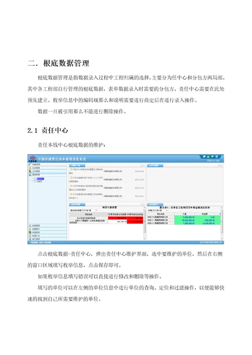 中国铁建责任成本系统用户手册