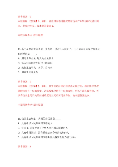 国家铁路局规划与标准研究院面向社会公开招聘15人答案解析模拟试卷4