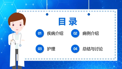 糖尿病病例查房汇报通用PPT模板